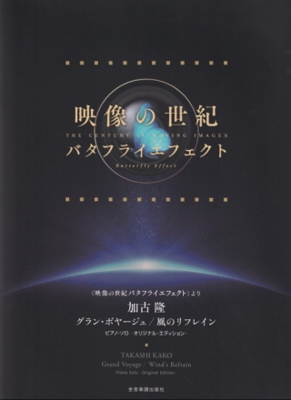 Grand Voyage / Wind's Refrain