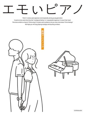 Emoi Piano Anime Songs