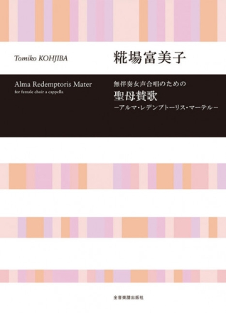 Alma Redemptoris Mater - Female Choir