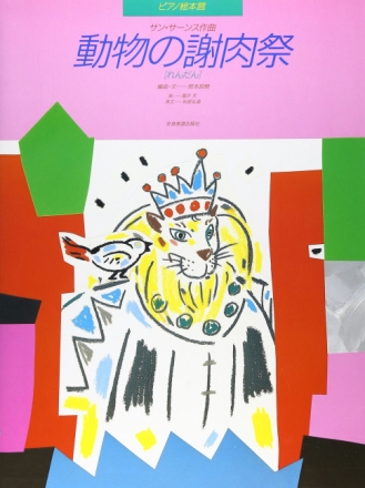 Le Carnaval des Animaux for piano duet