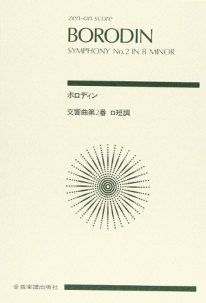 Symphony No.2 in B Minor Orchester Studienpartitur