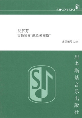 Beethoven, Ludwig van  [Bea:] Behrend, Siegfried Albumblatt 'F�r El F�r Gitarre (Chinese Edition - Delivery to China only) Gitarre