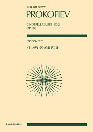 Prokofieff, Serge, Cinderella Suite 2 op. 108 ORCHESTER Studienpartitur