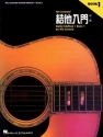 Hal Leonard Guitar Method Book 1 Chinese Edition Gitarre Buch