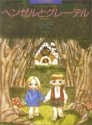 Hnsel und Gretel Klavier 4-hndig