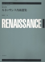 Renaissance Anthology for guitar