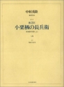 Nakamura, Shigetaka Ogurusu no Chobei Soli, Chor und Orchester Klavierauszug