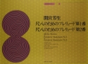 Prelude for Shakuhachi 1 & 2 2 Sopran-Blockflten