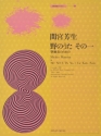 No-no-Uta No.1 Koto (Gitarre)