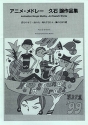 Joe Hisaishi, Animation Songs Medley by Joe Hisaishi Concert Band Partitur + Stimmen