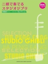 Studio Ghibli Selection for Er-Hu Erhu Buch + CD