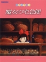 Kiki's Delivery Service for piano