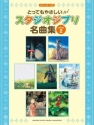 Studio Ghibli Song Selection Entry Klavier Buch
