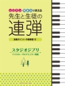 Studio Ghibli Songs, Duet for Student& Teacher 2 Pianos Buch