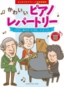 Let's Study Music History Vol.3 Romantic Era Klavier Buch