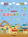 Japanese Anime Songs Klavier Buch