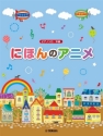 Japanese Anime Songs Klavier Buch