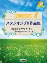 Studio Ghibli Selections for Euphonium Solo Euphonium Book & CD