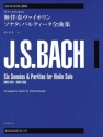 6 Sonatas and Partitas BWV1001-1006 for violin solo for guitar