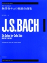 6 SUITES BWV1007-1012 FOR cello solo for guitar