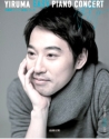 Yiruma Easy Piano Concert: for easy piano (spiral bound)