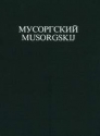 Moussorgsky, Modest: Boris Godunov Teil 2 fr 5 Soli, Chor und Kammerorchester Partitur - Gesamtausgabe