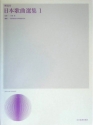 Various Artists Japanese Songs 1 Singstimme, Klavier