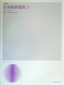 Various Artists Japanese Songs 3 Singstimme, Klavier