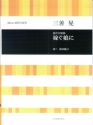 Miyoshi, Akira Totsugu-musume-ni Singstimme und Klavier
