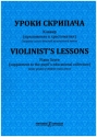 Fortunatov Violinist's Lessons for violin and piano piano score and pupil's part