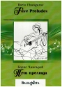 5 Preludes for guitar