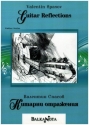 Guitar Reflections for guitar