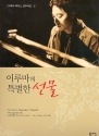 Yiruma Piano Album vol. 2: Yiruma's Special Present