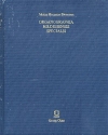 Organographia Hildesiensis specialis