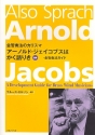 Also sprach Arnold Jacobs (japanisch)