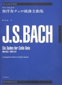 6 Suiten fr Violoncello solo fr Gitarre solo