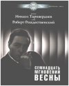 17 Instances of Spring for piano/vocal songbook