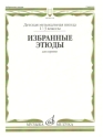 Selected Etudes Level 1-3 for violin (kyr)