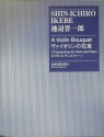 A Violin Bouquet Violine und Klavier