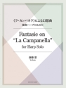 Fantasie on La Campanella Harfe