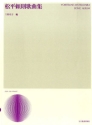 Song Album Gesang und Klavier