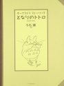 Totoro Neighbour Orchester Partitur