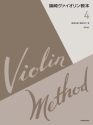 Violin Method Violine Lehrbuch