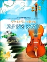 Studio Ghibli for Violin Violine und Klavier
