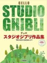 Studio Ghibli Selection  for cello and piano