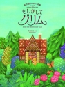 Maybe the Grimm's Fairy Tales (Japanese Edition) fr Klavier Spielbuch