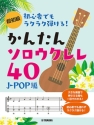 Strum and Sing Ukulele: 40 J-Pop Songs Ukulele Buch