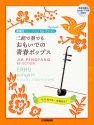 Jia Peng-Fang Selection Er Hu Buch und CD
