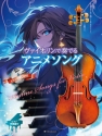 Anime Songs played on the Violin Violine und Klavier Songbook