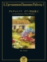 A. Grechaninov Piano Works I 1-2 Pianos Buch